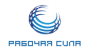 Рабочая сила